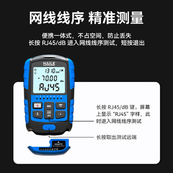 HAILE迷你光功率计四合一 15公里红光笔 网线网络测试仪LED照明 衰减范围-70～+6db充电款HJ-8521C