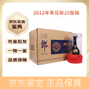 青花郎20年陈酿价格报价行情- 京东