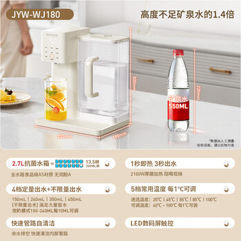 九阳（Joyoung）家用办公室饮水机小型台式桌面即热式家庭多档调节2.7L一体免安装电烧水壶冲茶泡奶JYW-WJ180