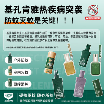 森林地带基孔肯雅热驱蚊液户外驱蚊喷雾15%避蚊胺防蚊花露水250ml
