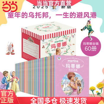 小小玛蒂娜故事书- 京东