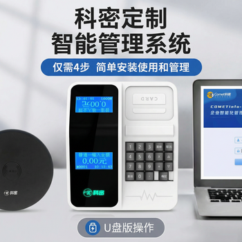 科密(comet) XC-82TSP 消费机 单位学校工厂食堂美食城刷卡机售饭机 IC消费机 套装