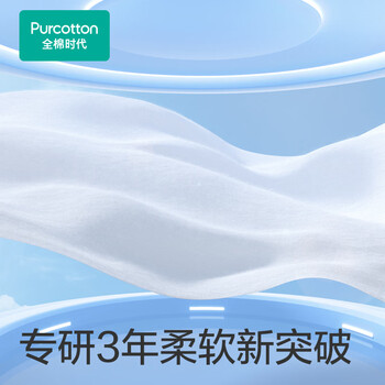 全棉时代【孙颖莎同款】洗脸巾 70片*1包100%棉干湿两用便携棉柔巾20*20CM