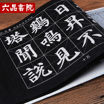 六品书院练毛笔字帖水写布套装初学练习书法楷书入门临摹颜真卿多宝塔碑小学生儿童练字纸专用文房第五宝 六品书院练毛笔字帖水写布套装初学练习书法楷书入门临摹颜真卿多宝塔碑小学生儿童练字纸专用文房第五宝