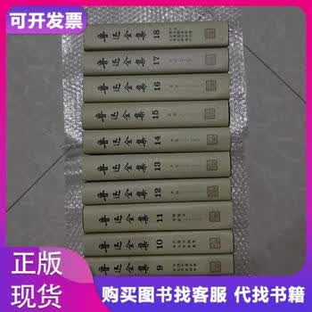 鲁迅全集共18卷价格报价行情- 京东