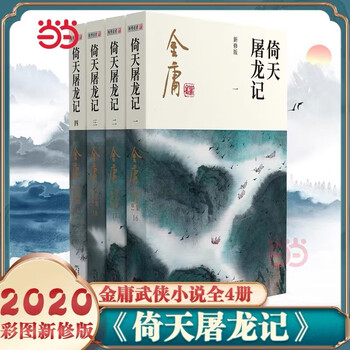 神雕侠侣书籍型号规格- 京东