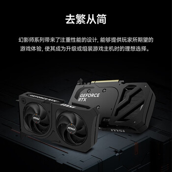 微星(MSI)幻影师 GeForce RTX 5060 Ti 16G SHADOW 2X OC PLUS AI游戏设计剪辑OpenClaw本地部署显卡 微星(MSI)幻影师 GeForce RTX 5060 Ti 16G SHADOW 2X OC PLUS AI游戏设计剪辑OpenClaw本地部署显卡