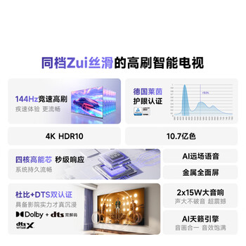 Vidda海信电视55英寸 R55 一级能效 144Hz高刷 智慧屏  液晶游戏平板电视55V1KD-R