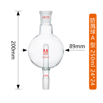 防濺球緩衝球 玻璃直形傘形具砂板旋蒸防爆球旋轉蒸發儀配套件實 250