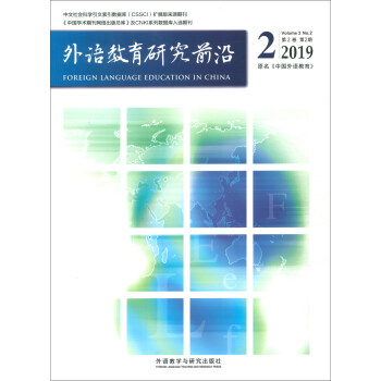 外语教育研究前沿（2019 第2卷 第2期 季刊原名《中国外语教育》）