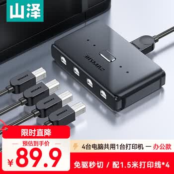 山泽打印机共享器USB分线器一分四 四进一出切换器 电脑办公室4口转换器一拖四 GX-200