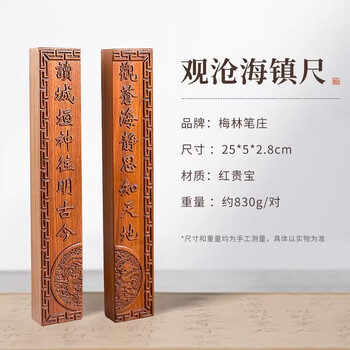 梅林笔庄红贵宝实木镇尺中国风书法镇纸纸镇毛笔书镇加厚加重大号25cm初学者文房四宝书法用品
