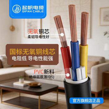 起帆电线电缆RVV-300/500V-3*1护套线黑色100米
