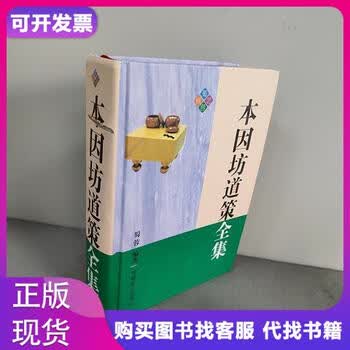 本因坊道策全集品牌及商品- 京东
