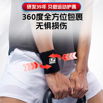 LP护腕健身羽毛球篮球排球吸汗防扭伤擦汗男女运动护腕带【两只装】