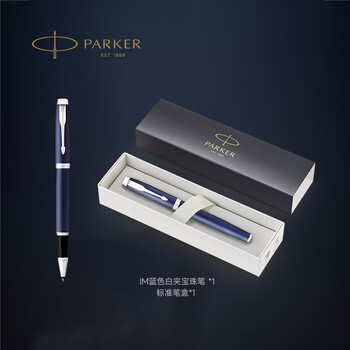 派克（PARKER）签字笔 商务办公练字礼品生日礼物 IM蓝色白夹宝珠笔