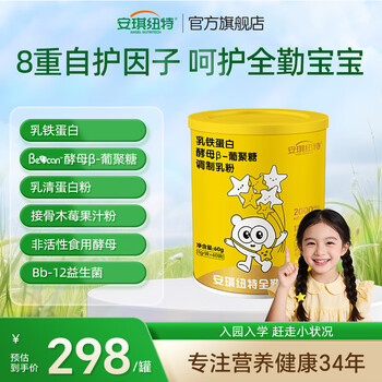 安琪纽特线下同款全勤宝宝乳铁蛋白8系60袋酵母β葡聚糖调制乳粉国产 线下同款8系小金罐 60袋*1罐 【送草莓锌1瓶】