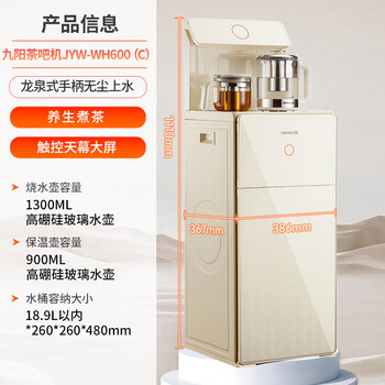 九阳（Joyoung）茶吧机 家用饮水机一键全自动下进水电热水壶触控大屏 制冷制热 遥控立式下置水桶中大型柜 WH600C