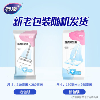妙洁平板拖把布25cm共15片高端款湿式纸灰零迹灵动除尘拖替换装
