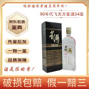 94年董酒价格品牌及商品- 京东