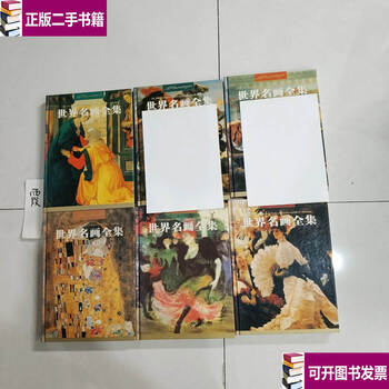 世界名画全集型号规格- 京东