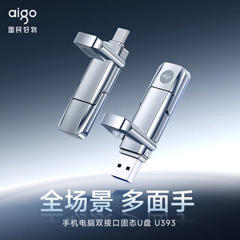爱国者(aigo)256GB 固态U盘 双接口手机电脑两用U盘 Type-C/USB3.2 读速高达520MB/s U393 大容量高速优盘 爱国者(aigo)256GB 固态U盘 双接口手机电脑两用U盘 Type-C/USB3.2 读速高达520MB/s U393 大容量高速优盘