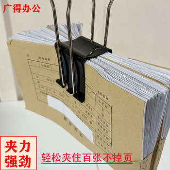 广得长尾夹大号110*60mm票据夹模具固定燕尾夹文件会计凭证装订金属铁大号票夹