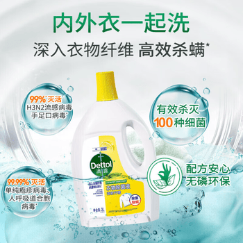 滴露（Dettol）衣物除菌液3L 柠檬清香 99.9%高效杀菌除螨消毒液 可配洗衣液
