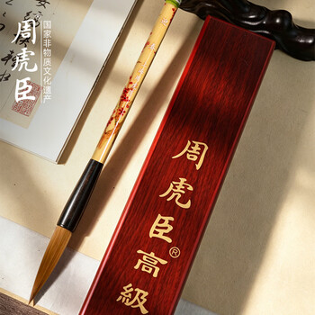 周虎臣毛笔 迎春 传统名笔 狼毫毛笔 行书草书篆书金文 大楷对联 福字送礼礼品礼盒礼物