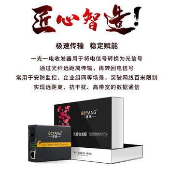 博扬（BOYANG）千兆单模光纤收发器 单纤收发器 单模光电转换器 防雷SC接口25公里外置电源一台B端 BY-WG613B