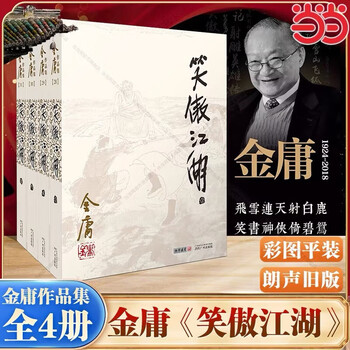 笑傲神雕- 京东