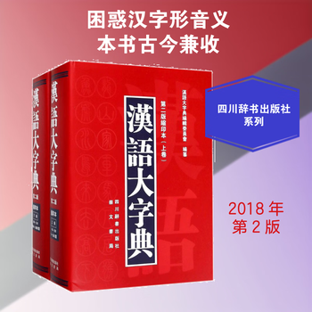 汉语大字典缩印本价格报价行情- 京东