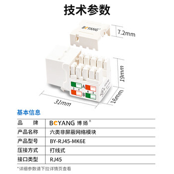 博扬（BOYANG）六类网络模块 工程级打线式信息模块 (50μ镀金)CAT6网线RJ45连接头 BY-RJ45-MK6E