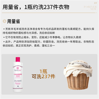芳新（Forever New）【50年品牌】羊绒羊毛洗衣液473ml 洁净液（原装进口）