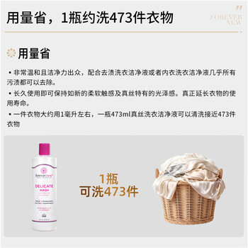 芳新（Forever New）【50年品牌】真丝洗衣液桑蚕丝洗涤剂精致衣物专用473ml洁净液