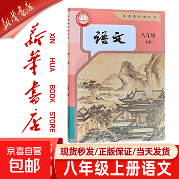 人教版初中语文书- 京东