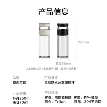 京东京造 玻璃杯 全能茶水分离杯 泡茶杯双层泡茶分离杯子男士月光银330ml