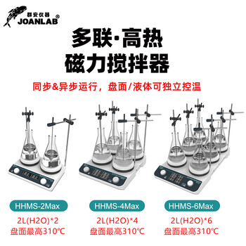 JOANLAB群安仪器 数显加热磁力搅拌器实验室无刷电机九联多联电磁搅拌机小型搅拌台 MMS9Pro（可同步/异步）