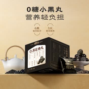 五谷磨房黑之养黑芝麻丸无蔗糖手工糕点芝麻丸儿童即食零食108g