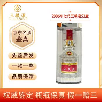 2006年五粮液价格报价行情- 京东