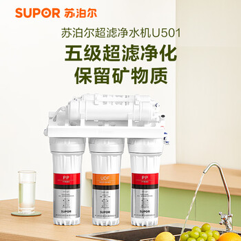 苏泊尔（SUPOR）厨下净水器超滤机家用简约款 0阻垢剂净水机自来水净化器便捷换滤芯台式过滤器2年超滤膜U501