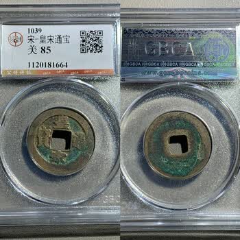 皇宋通宝价格报价行情- 京东