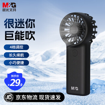 晨光（M&G）手持风扇 风扇小型迷你便携式手持小风扇 夏季便携式户外露营usb风扇 黑色ARC925ECA
