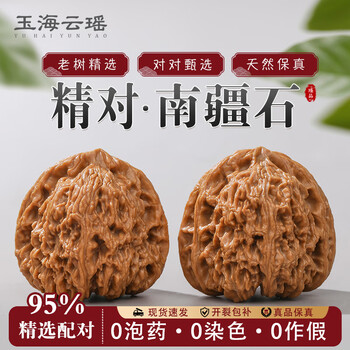 文玩核桃南疆石价格报价行情- 京东