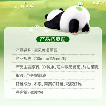 清风草本湿厕纸40片*6包 私处清洁湿巾纸巾 搭配卷纸厕纸