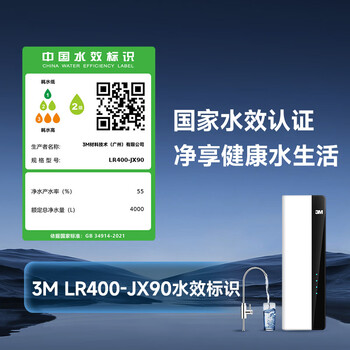 3M净水器家用净水机智能直饮RO反渗透过滤器 400G净饮机无桶大通量纯水机 LR400-JX90 