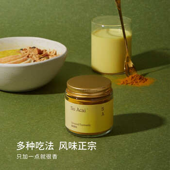SO ACAI天然纯姜黄粉40g 食用冲饮肉桂粉姜粉姜黄奶咖喱调料饮品专用