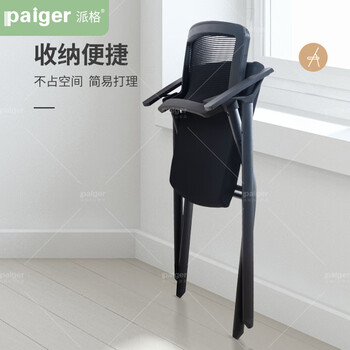 派格家具（paiger）免安装办公椅子折叠椅会议培训椅写字椅