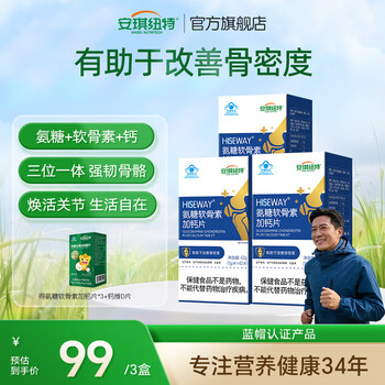 安琪纽特氨糖软骨素加钙片中老年成人有助于改善骨密度保健品42粒/盒 1盒40片【数量拍5】