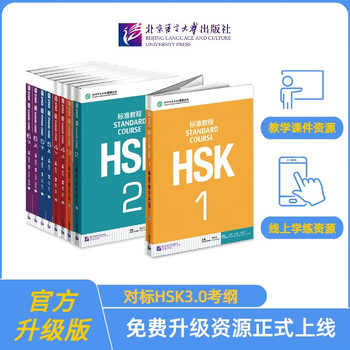 HSK标准教程6 - 京东